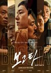 波哥大 (2024) [韩国剧情片] [宋仲基 李熙俊 权海骁 朴智焕] 1080P NF DDP5(1)
