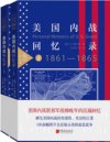 《美国内战回忆录》套装上下册 全景式插图 全景展示美国南北战争[pdf]
