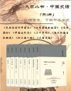 《大家小书 中国史话》共8册 只此一套 纵横古今 了解中华全史[pdf]