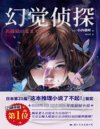 《幻觉侦探》2023年度推理巨作 现象级作品[pdf]