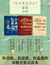 《李开周说宋史套装》全3册 有态度 有深度 有温度的 宋朝全景式读本[pdf]