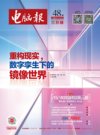 《电脑报》2024年 第48期 科技新闻 数码产品 人工智能[pdf]