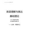 2025阿里木江言语10节系统课