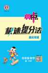 《开学必备 2025春典中点》小学语数英学习资料包